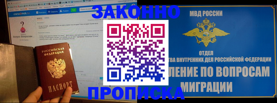 временная регистрация надежно в Домодедово