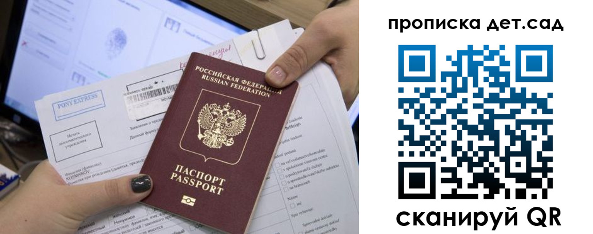 регистрация для дет. сада в Домодедово
