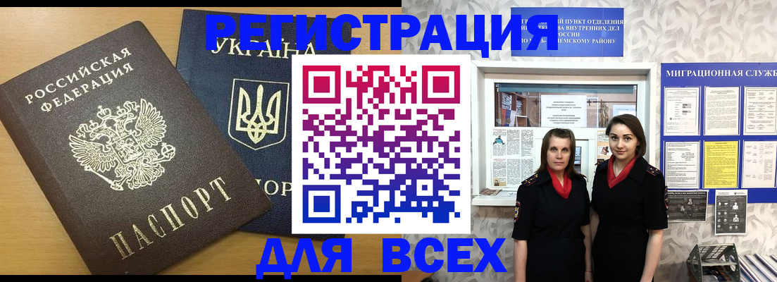 прописка для школы в Домодедово