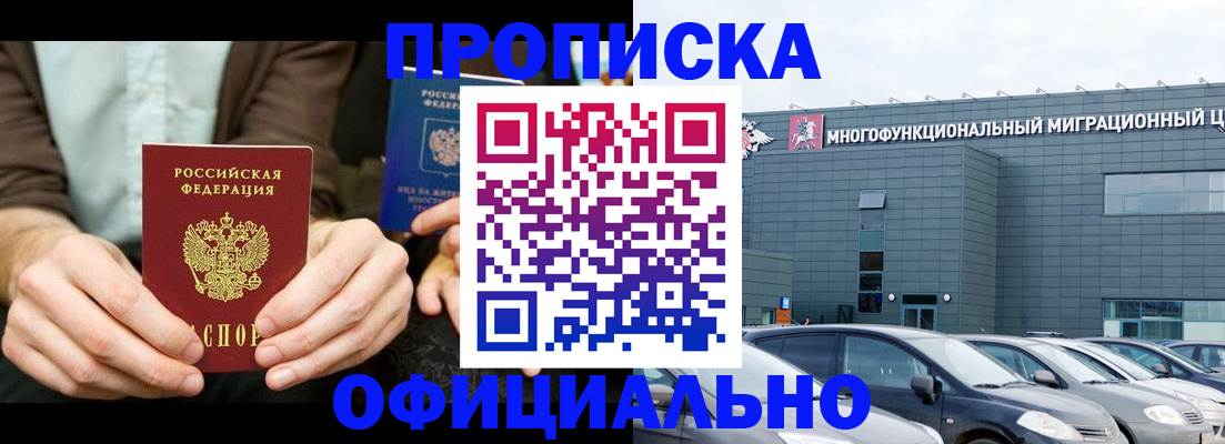 временная регистрация законно в Домодедово