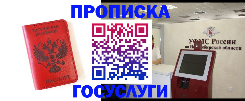 прописка гарантия в Домодедово