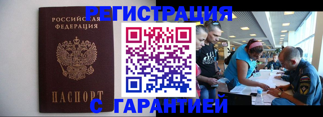 временная регистрация гарантия в Домодедово