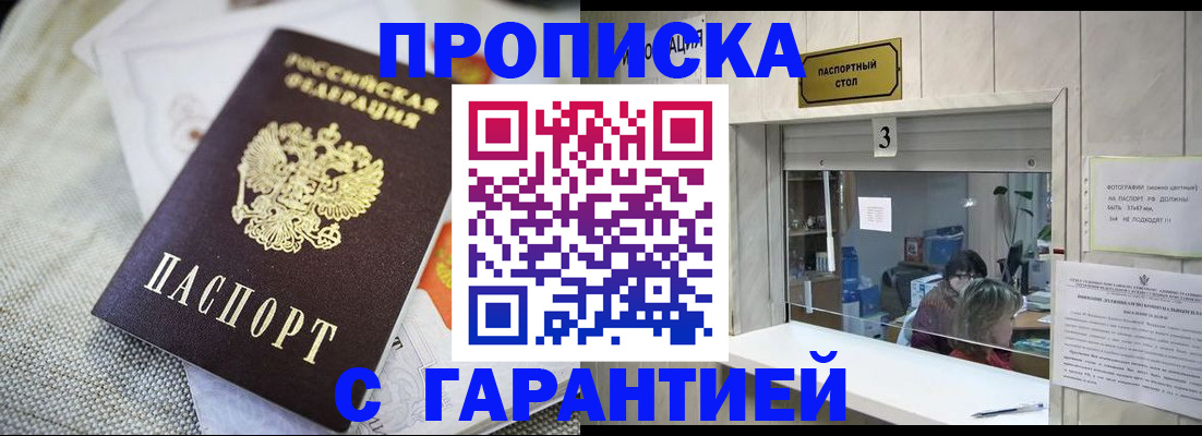 прописка для кредита в Домодедово